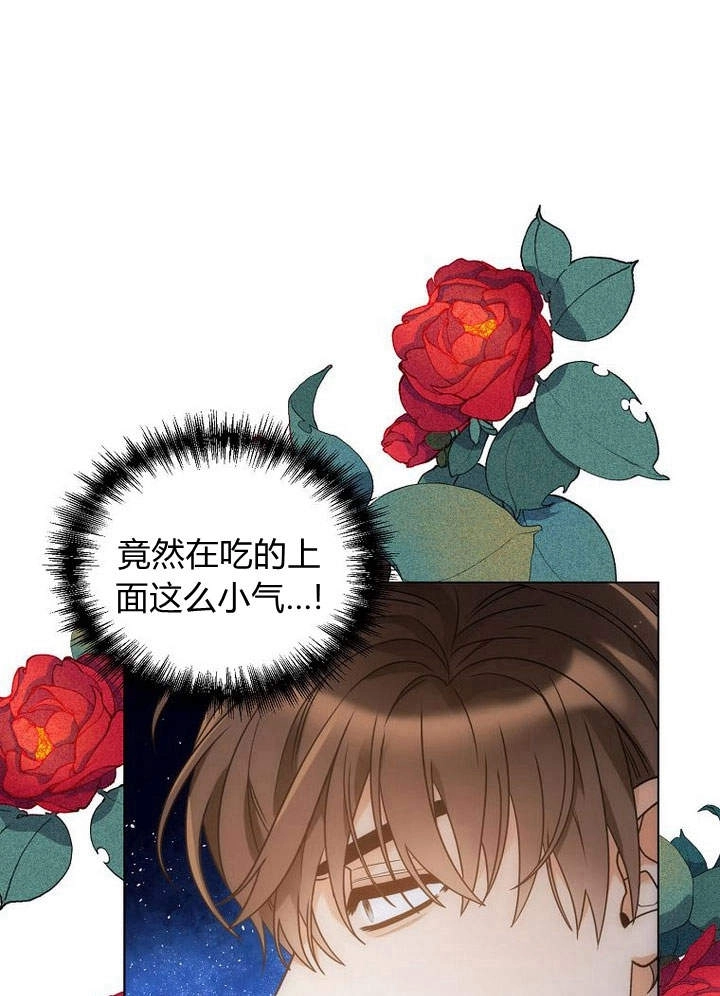 恶女皇后超喜欢我 第49话 第79页