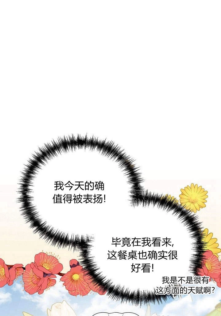 恶女皇后超喜欢我 第49话 第37页