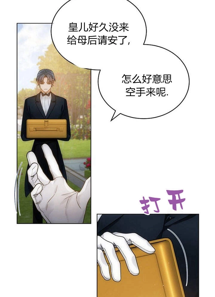 恶女皇后超喜欢我 第49话 第63页