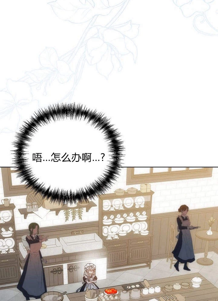 恶女皇后超喜欢我 第49话 第85页