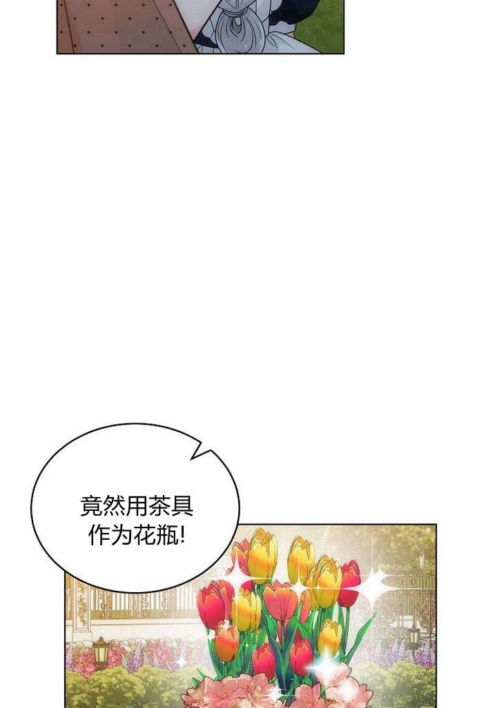 恶女皇后超喜欢我 第49话 第30页