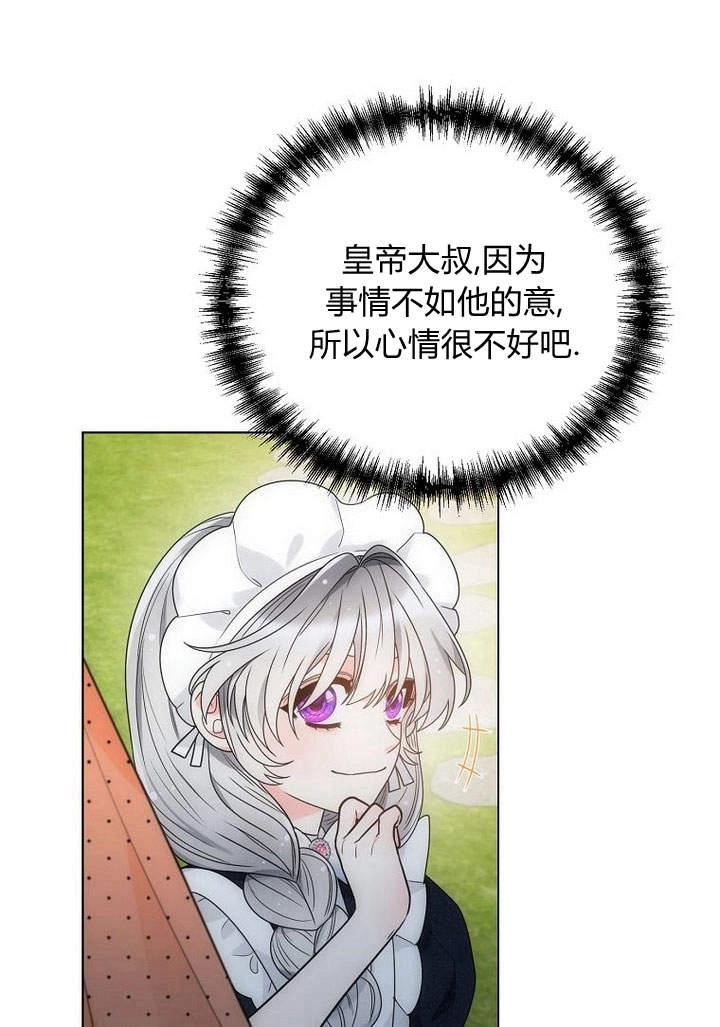 恶女皇后超喜欢我 第49话 第29页