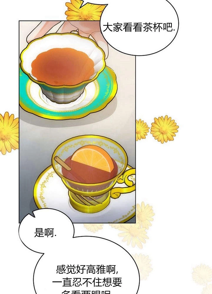 恶女皇后超喜欢我 第49话 第60页