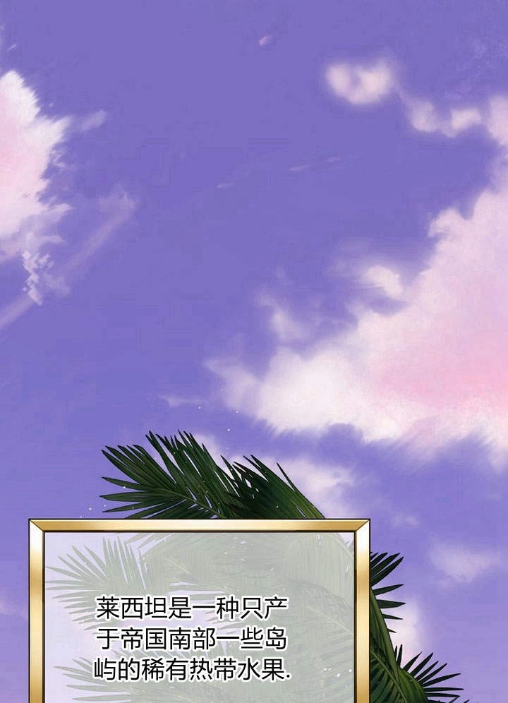 恶女皇后超喜欢我 第49话 第67页