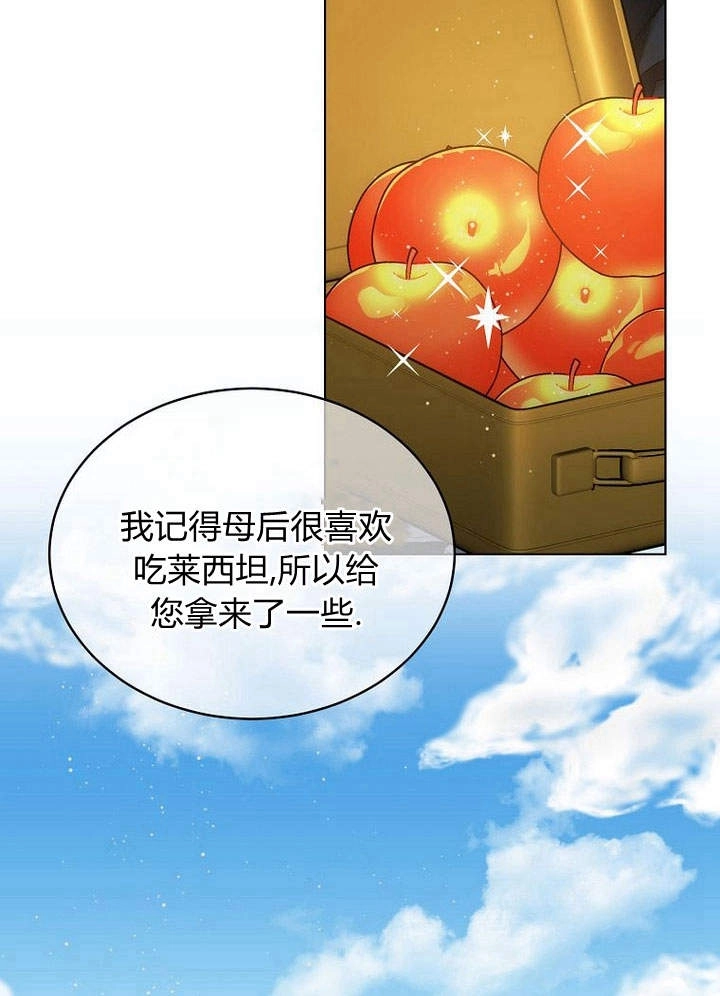 恶女皇后超喜欢我 第49话 第64页