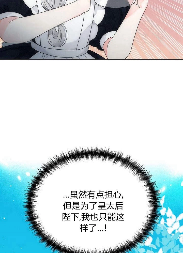 恶女皇后超喜欢我 第49话 第91页