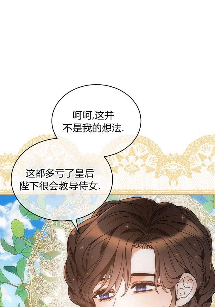 恶女皇后超喜欢我 第49话 第32页