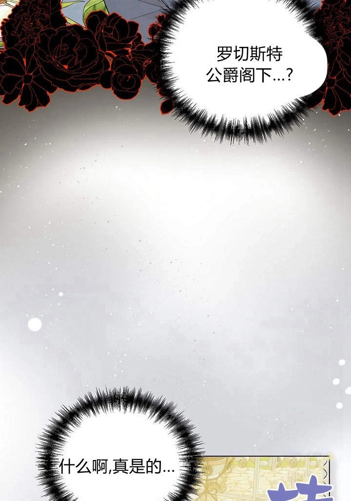 恶女皇后超喜欢我 第49话 第42页