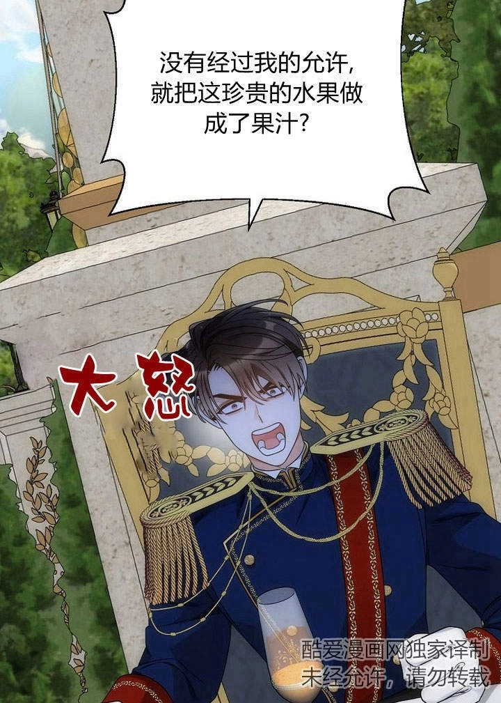恶女皇后超喜欢我 第49话 第109页
