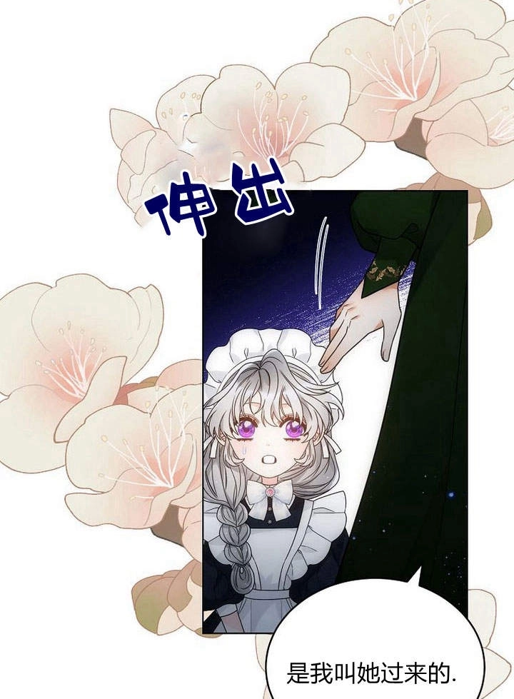恶女皇后超喜欢我 第49话 第9页