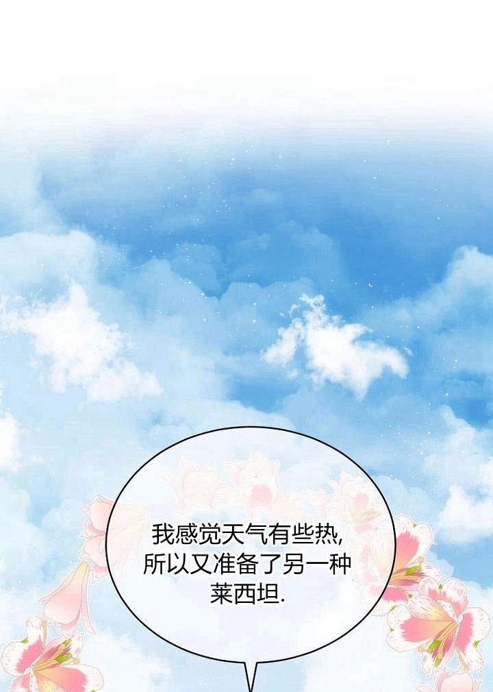 恶女皇后超喜欢我 第49话 第98页
