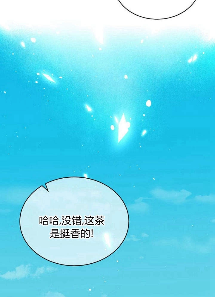恶女皇后超喜欢我 第49话 第57页