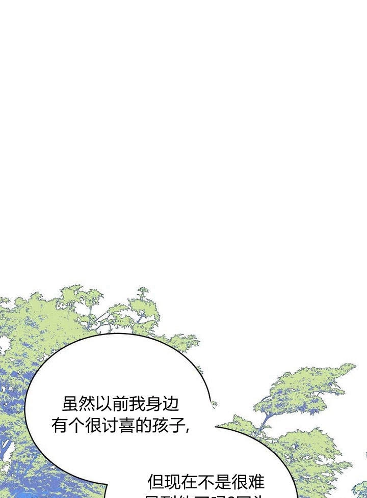 恶女皇后超喜欢我 第49话 第11页