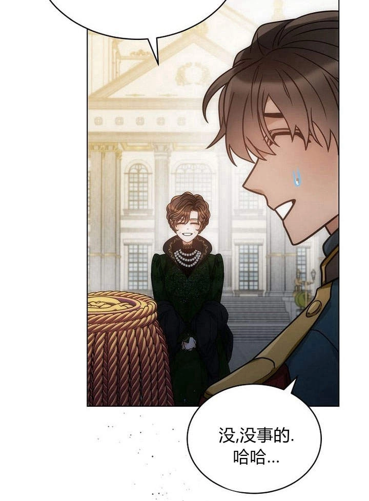 恶女皇后超喜欢我 第49话 第14页