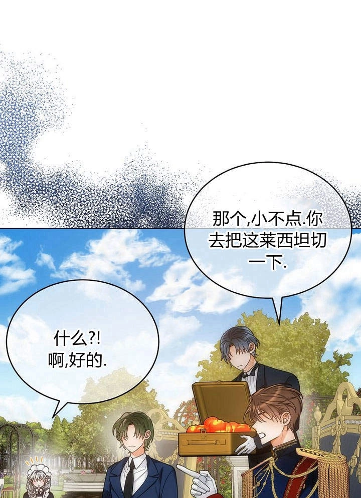 恶女皇后超喜欢我 第49话 第81页