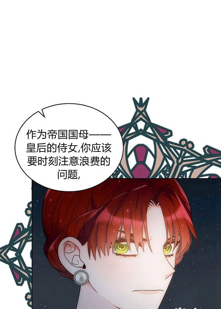 恶女皇后超喜欢我 第49话 第112页