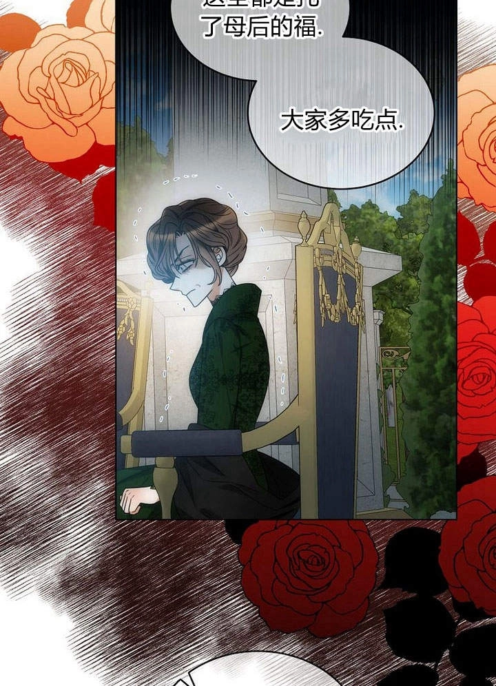 恶女皇后超喜欢我 第49话 第96页