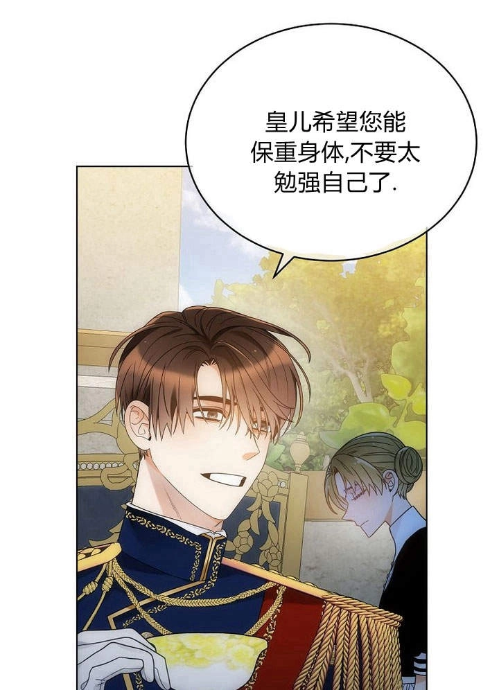 恶女皇后超喜欢我 第49话 第49页