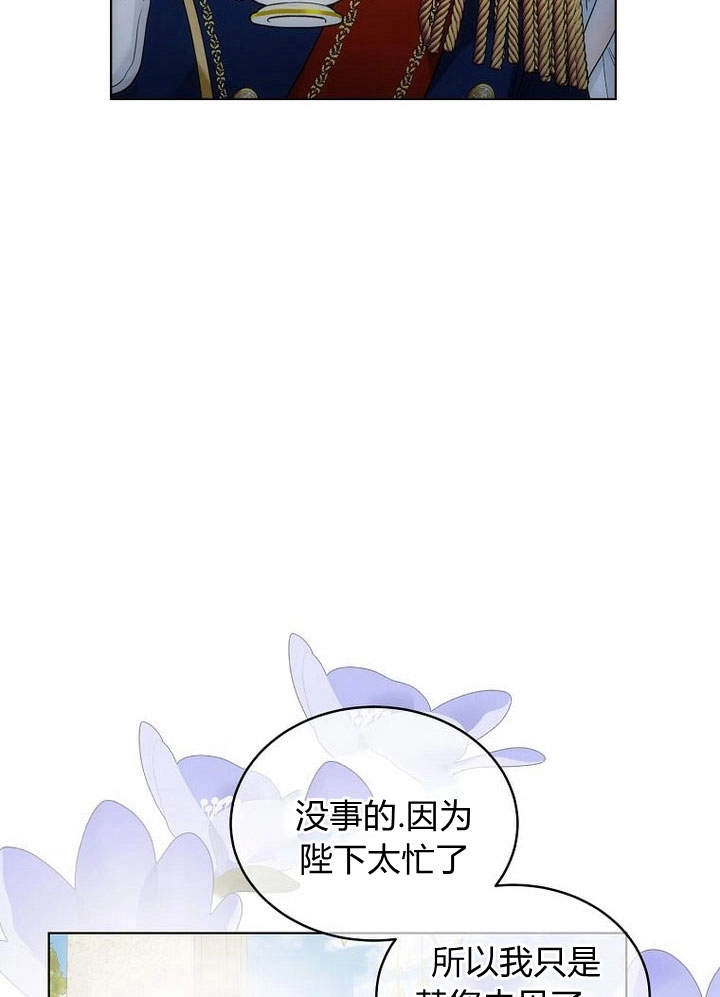 恶女皇后超喜欢我 第49话 第50页