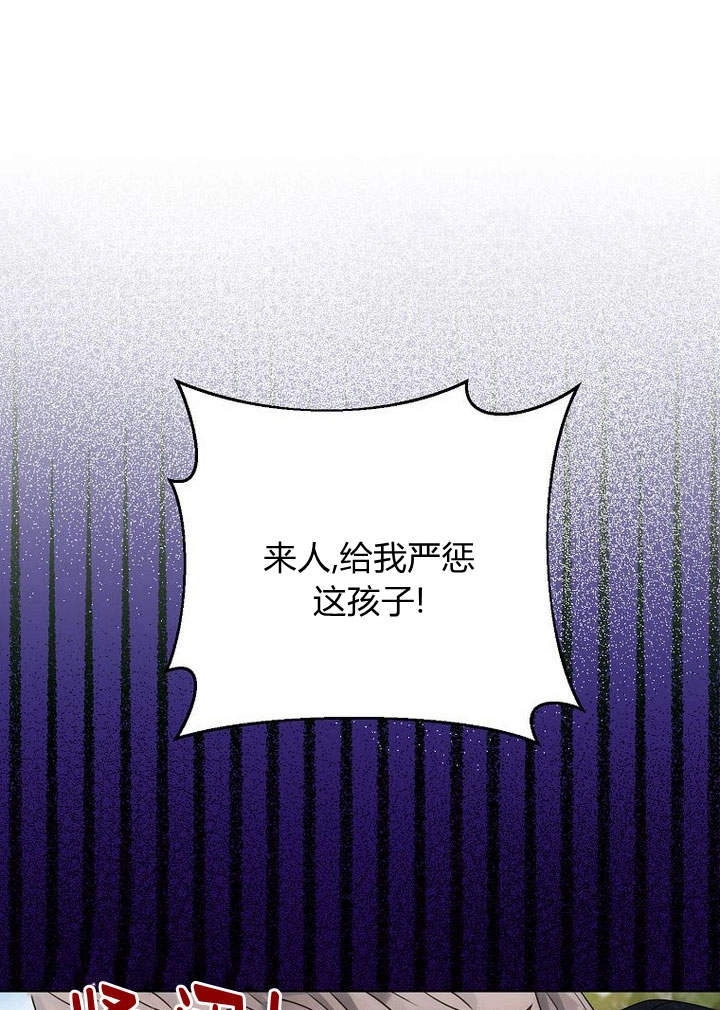 恶女皇后超喜欢我 第49话 第121页