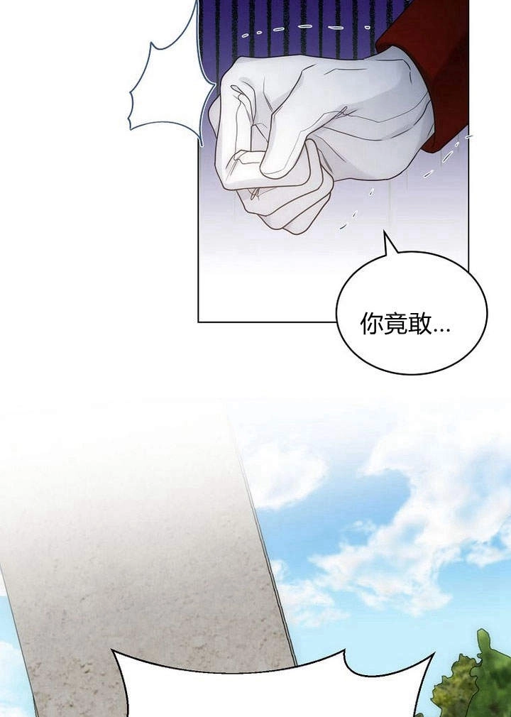 恶女皇后超喜欢我 第49话 第108页