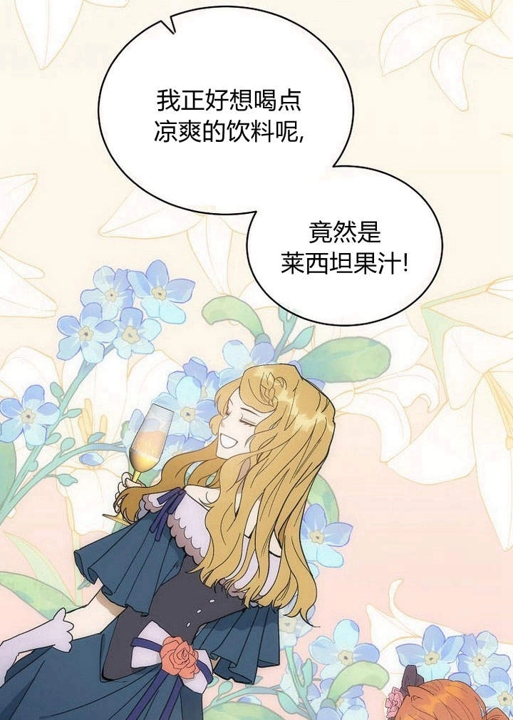 恶女皇后超喜欢我 第49话 第104页