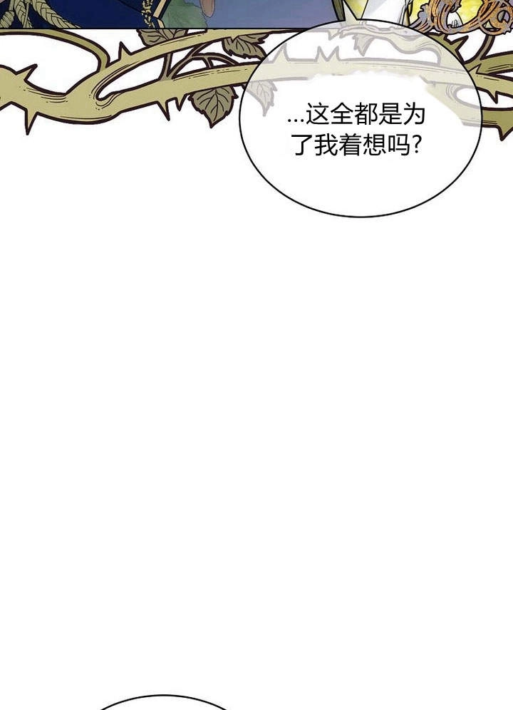 恶女皇后超喜欢我 第49话 第53页