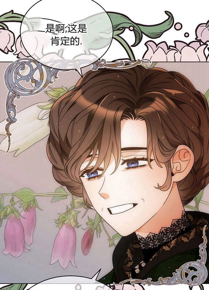 恶女皇后超喜欢我 第49话 第54页