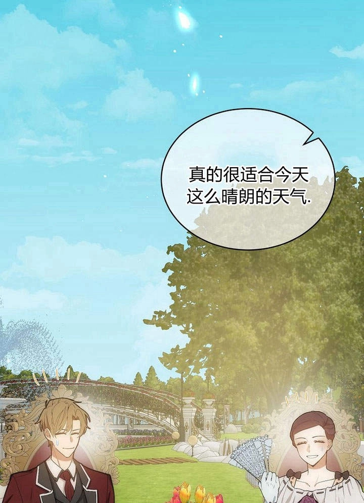 恶女皇后超喜欢我 第49话 第58页