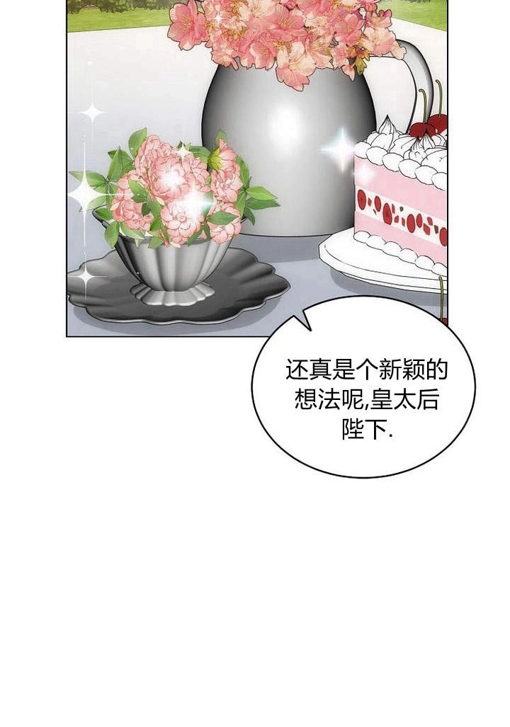 恶女皇后超喜欢我 第49话 第31页