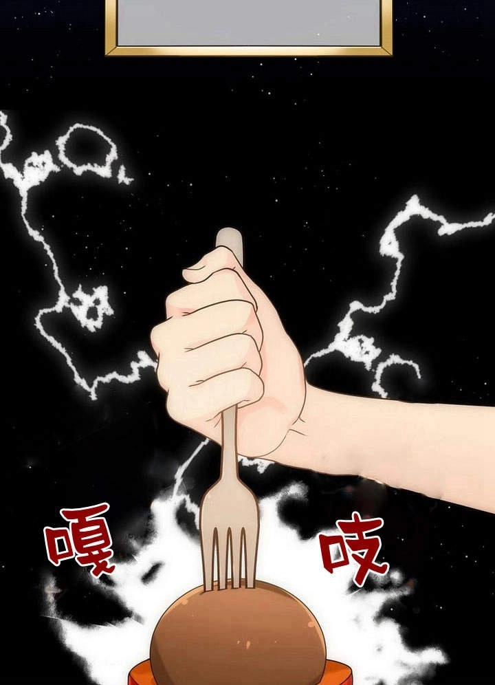 恶女皇后超喜欢我 第49话 第75页