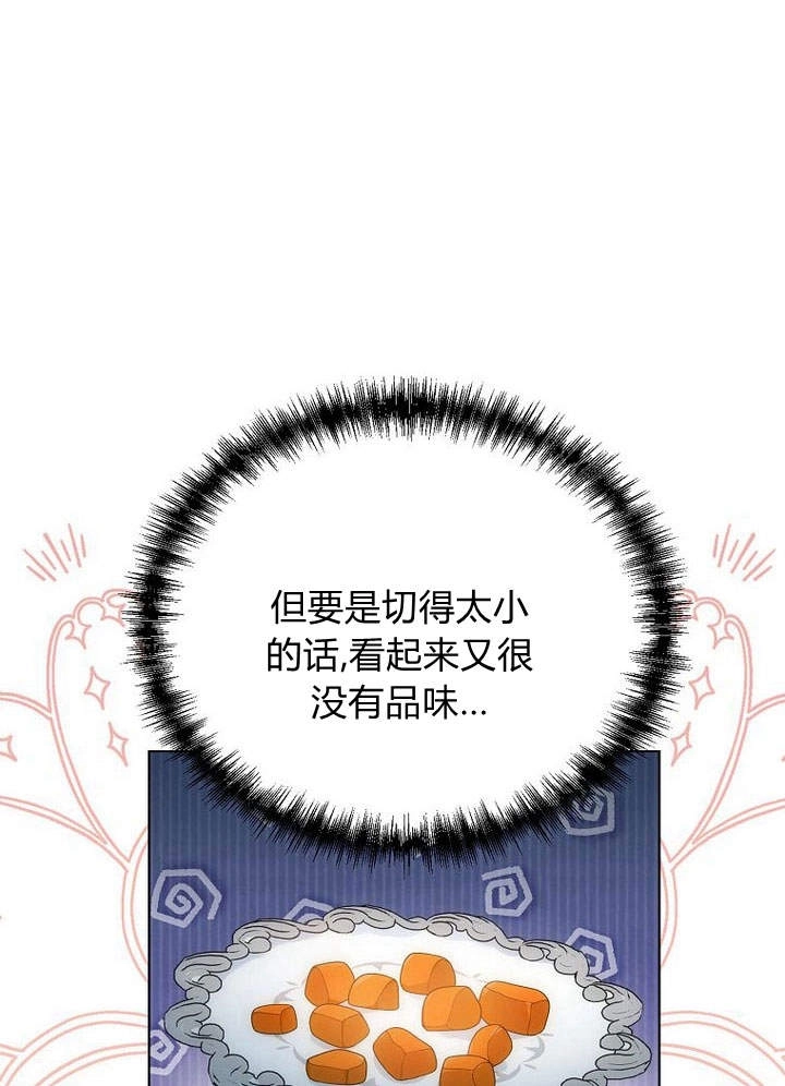 恶女皇后超喜欢我 第49话 第87页