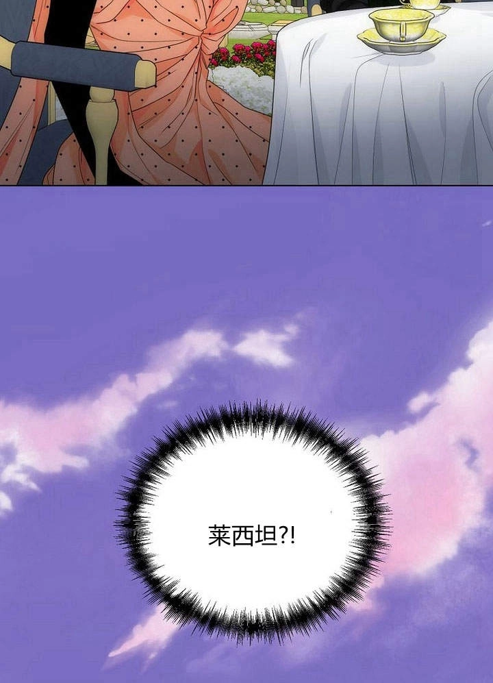 恶女皇后超喜欢我 第49话 第66页