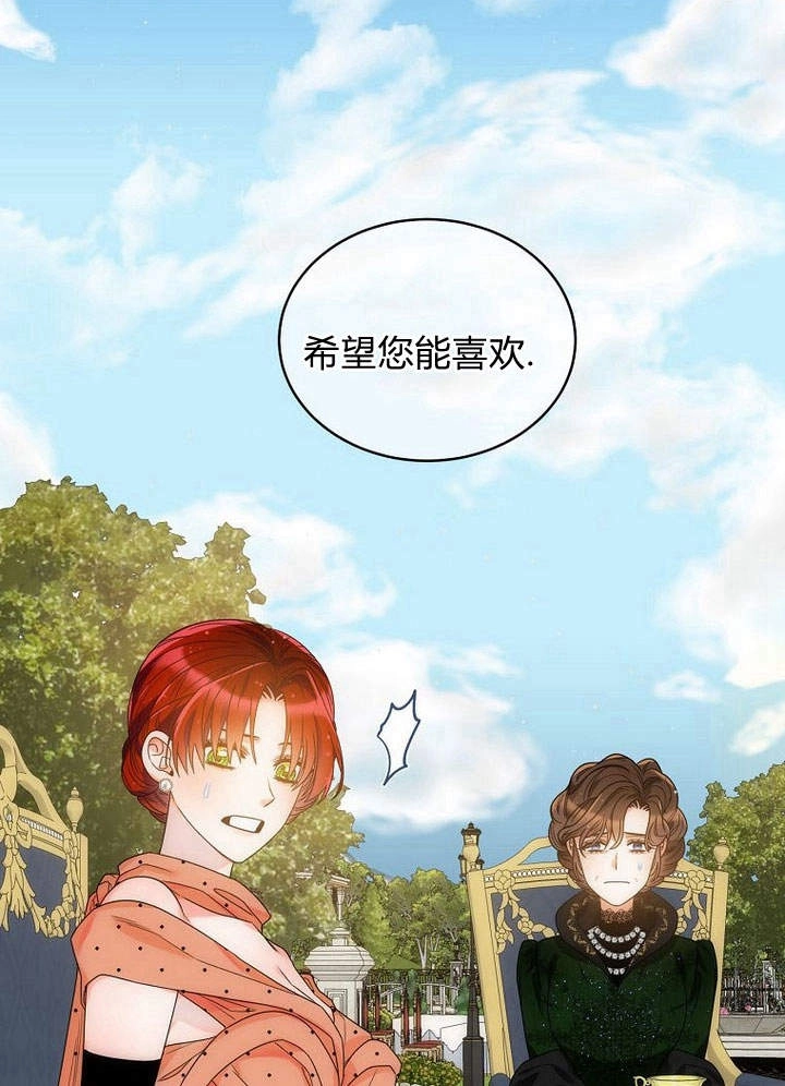 恶女皇后超喜欢我 第49话 第65页