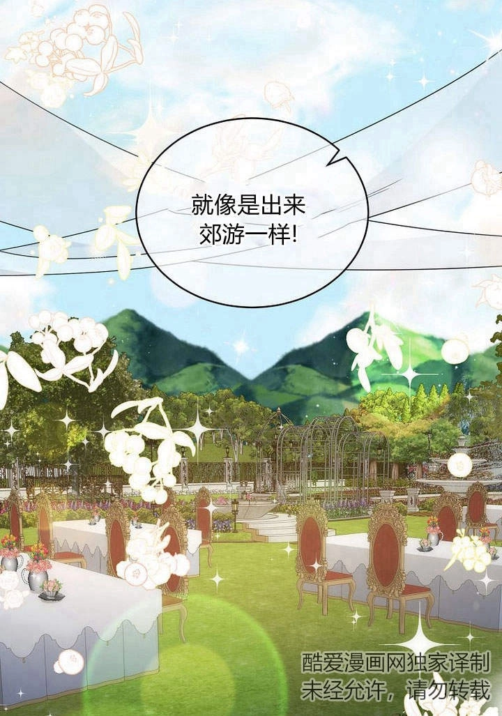 恶女皇后超喜欢我 第49话 第26页