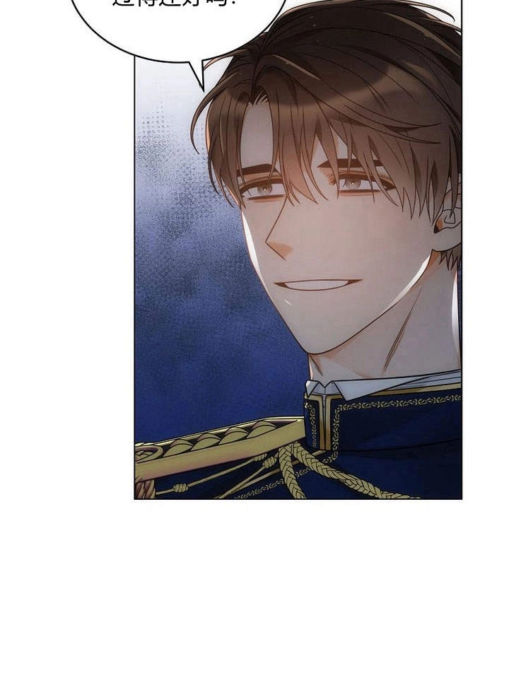 恶女皇后超喜欢我 第49话 第4页