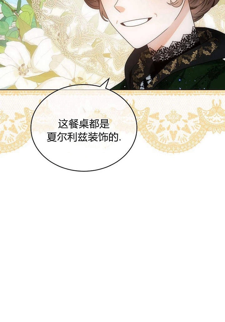 恶女皇后超喜欢我 第49话 第33页
