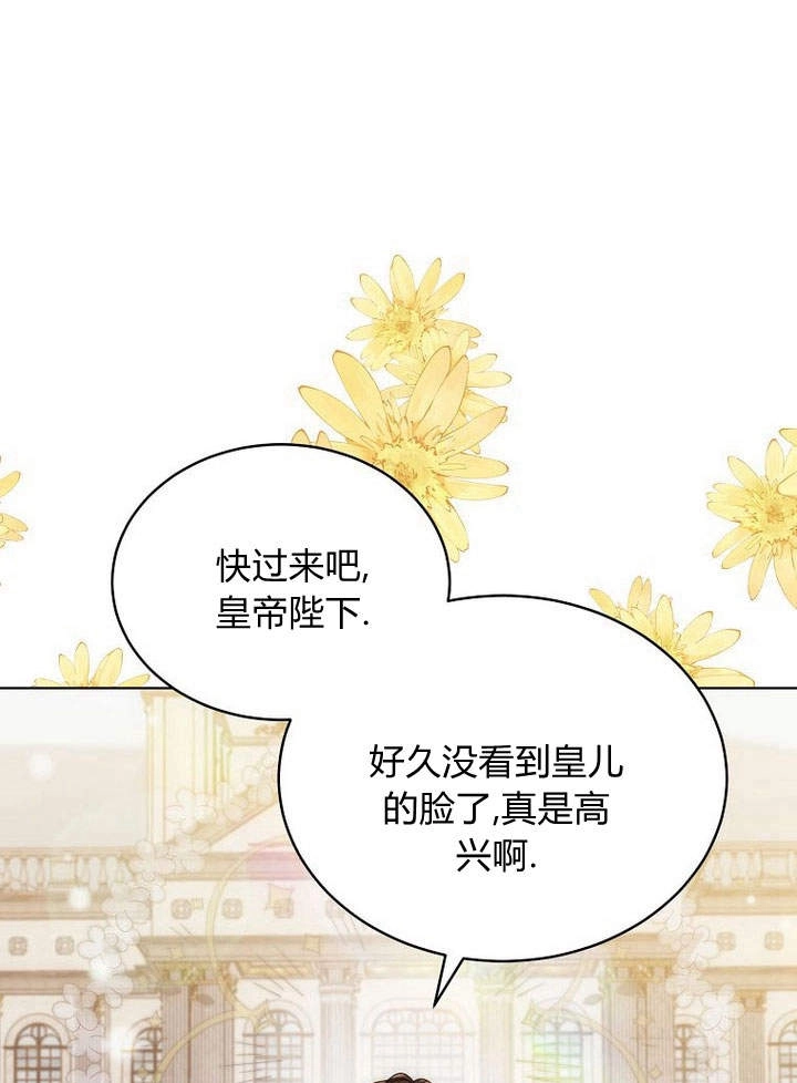 恶女皇后超喜欢我 第49话 第5页