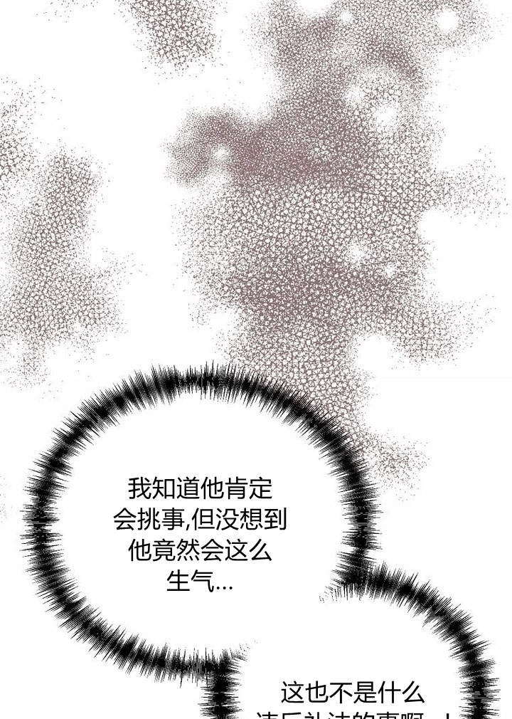 恶女皇后超喜欢我 第49话 第117页