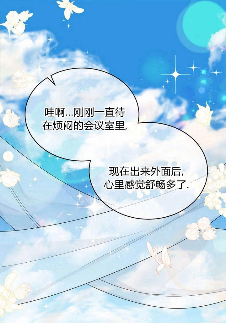 恶女皇后超喜欢我 第49话 第25页