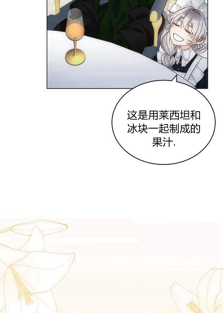 恶女皇后超喜欢我 第49话 第103页