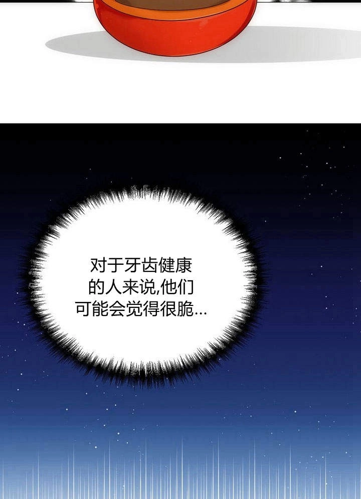 恶女皇后超喜欢我 第49话 第76页