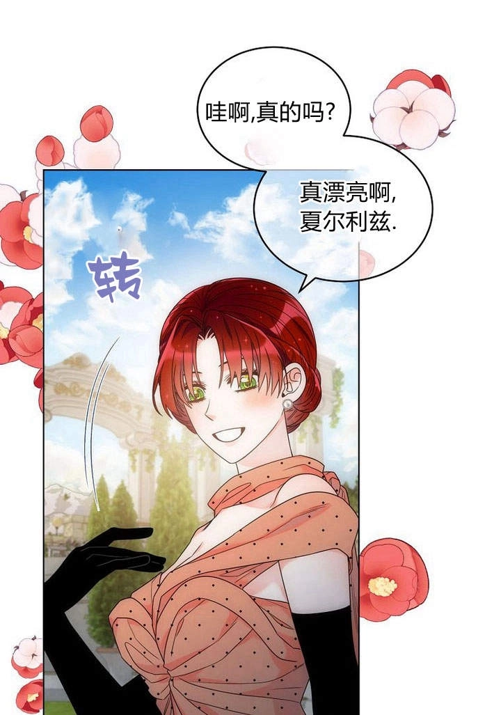 恶女皇后超喜欢我 第49话 第34页