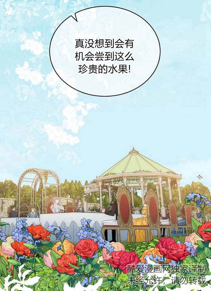 恶女皇后超喜欢我 第49话 第93页