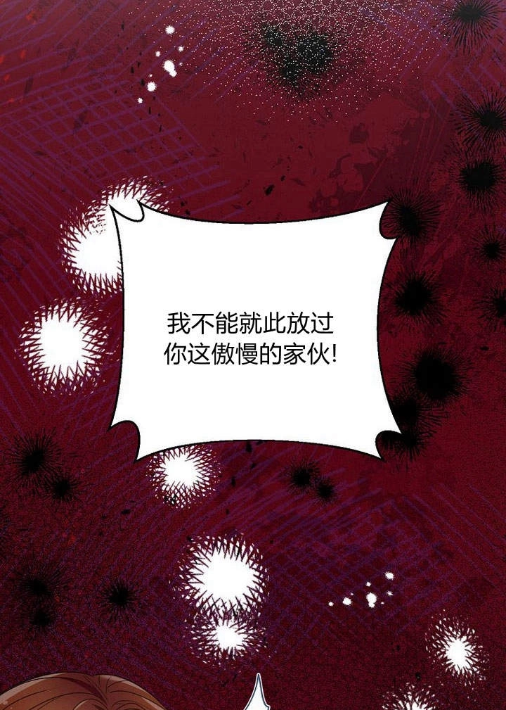 恶女皇后超喜欢我 第49话 第119页