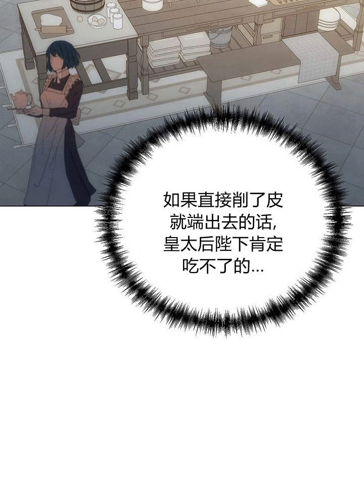 恶女皇后超喜欢我 第49话 第86页