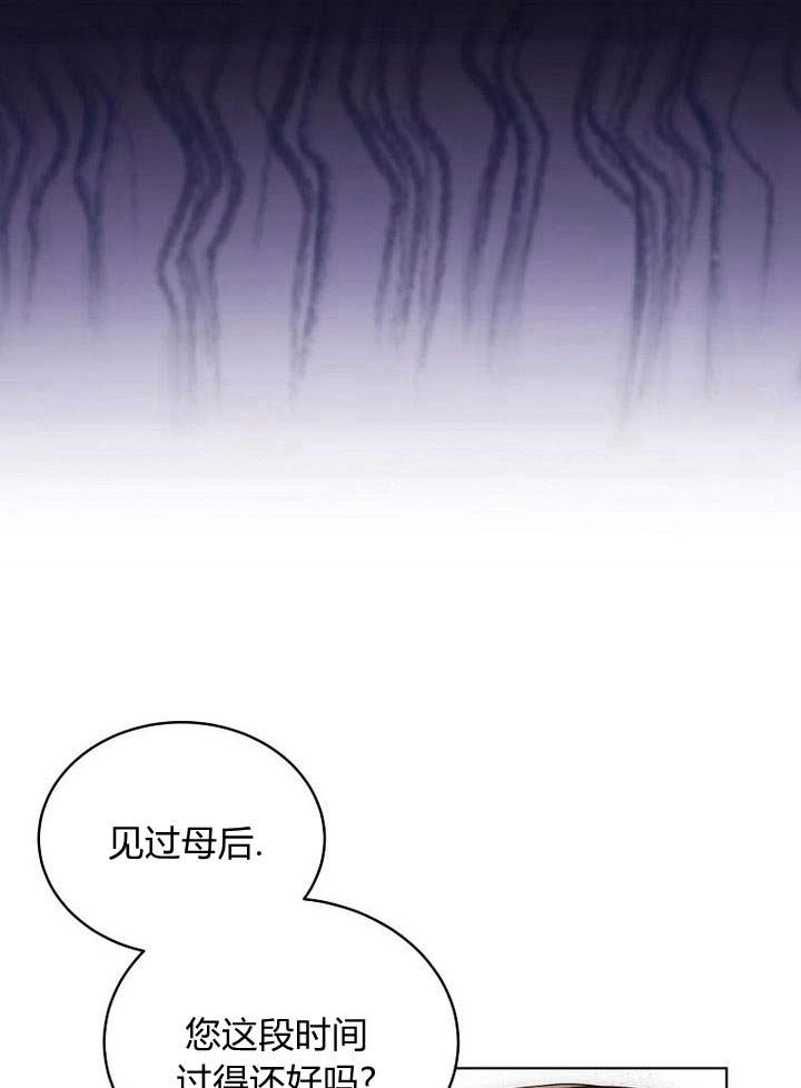 恶女皇后超喜欢我 第49话 第3页