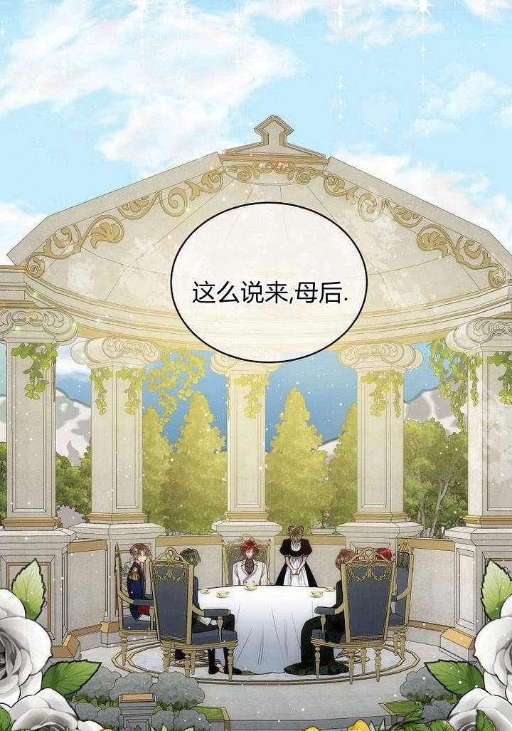 恶女皇后超喜欢我 第49话 第45页