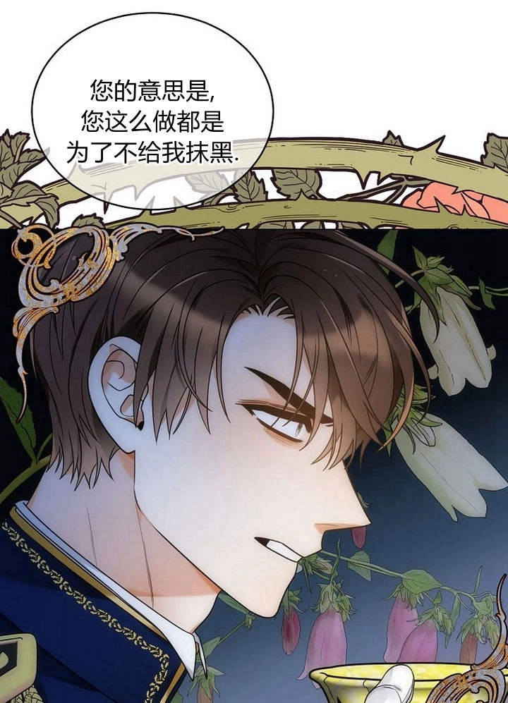 恶女皇后超喜欢我 第49话 第52页