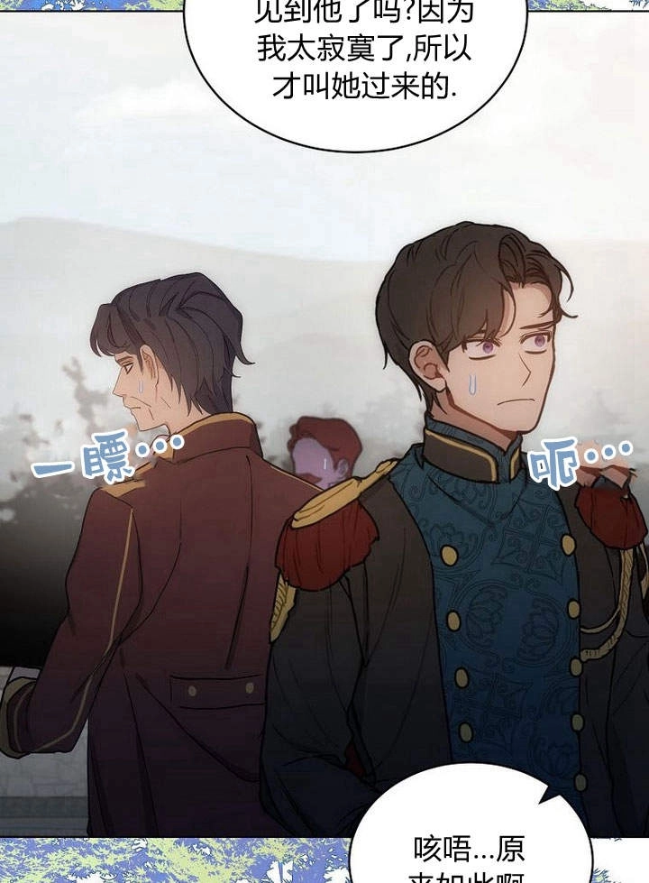 恶女皇后超喜欢我 第49话 第12页